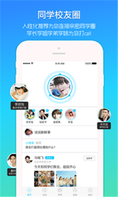 探索「两面APP」x「星鑫校友圈」 连接校友的智能社交新方式