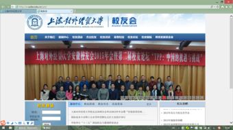 上海对外经贸大学校友会2015年图片新闻集锦